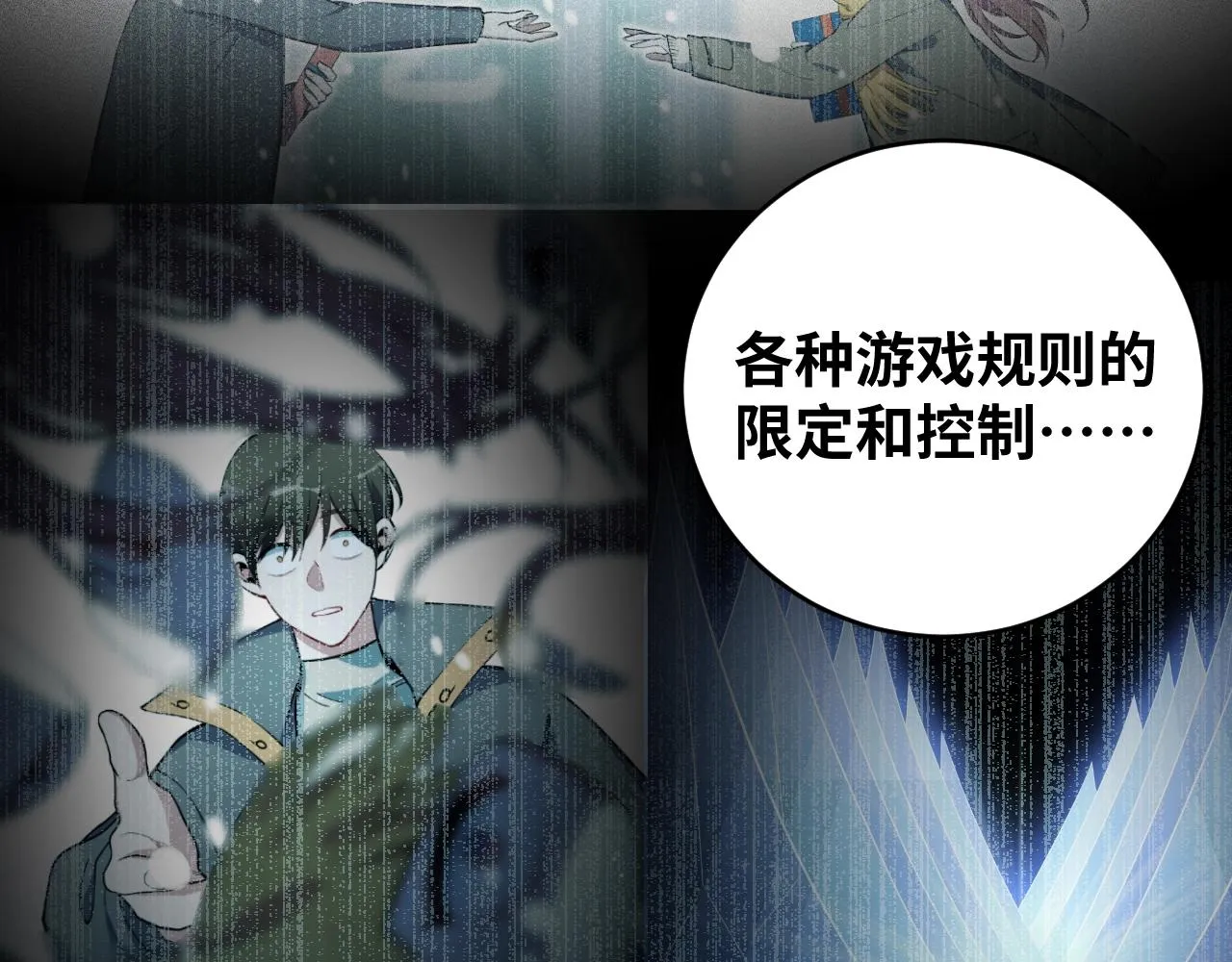 第51话 我需要的是真相 第67页