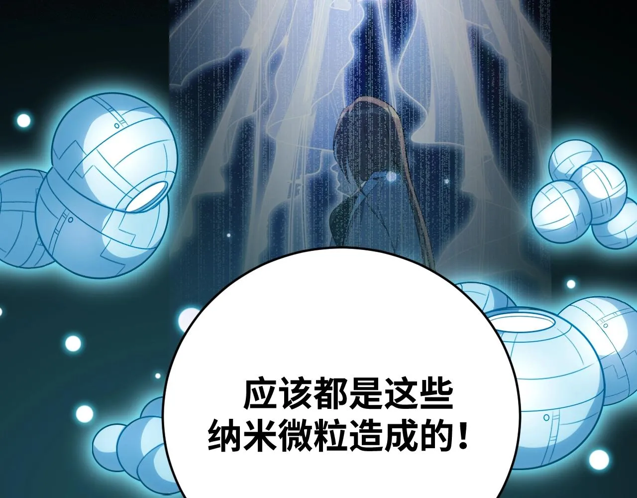 第51话 我需要的是真相 第69页