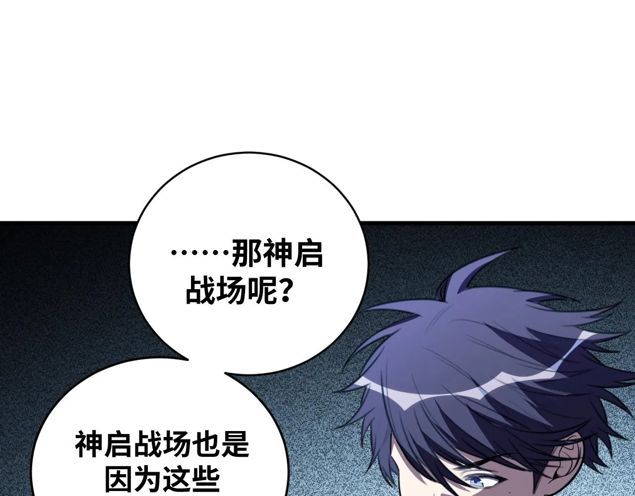 第51话 我需要的是真相 第73页