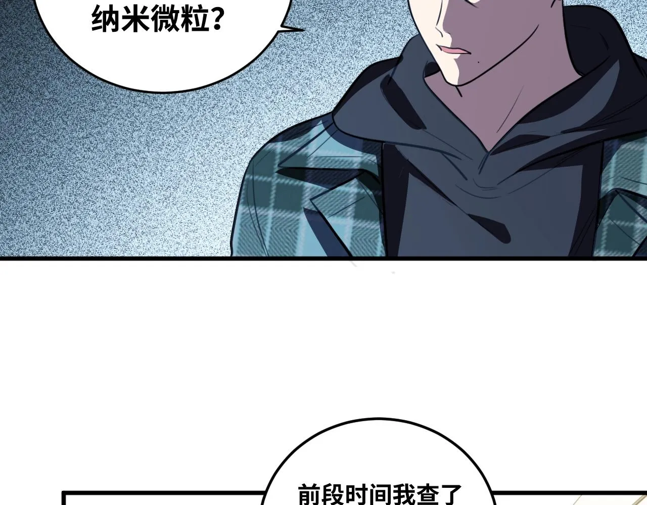 第51话 我需要的是真相 第74页