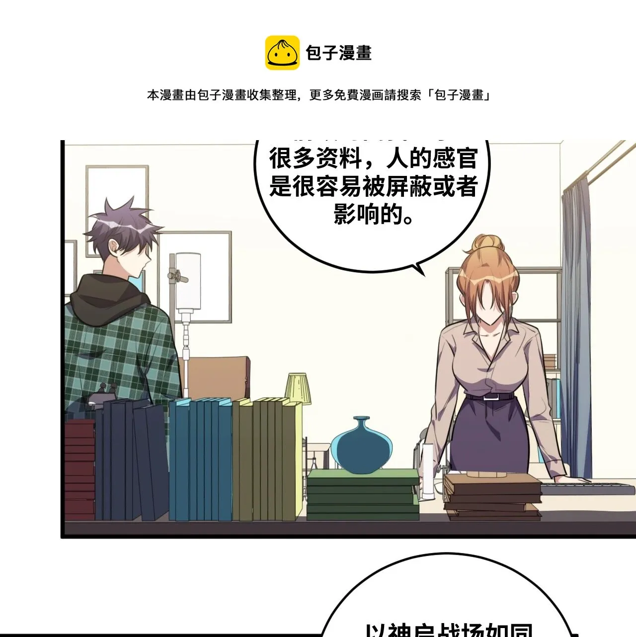 第51话 我需要的是真相 第75页