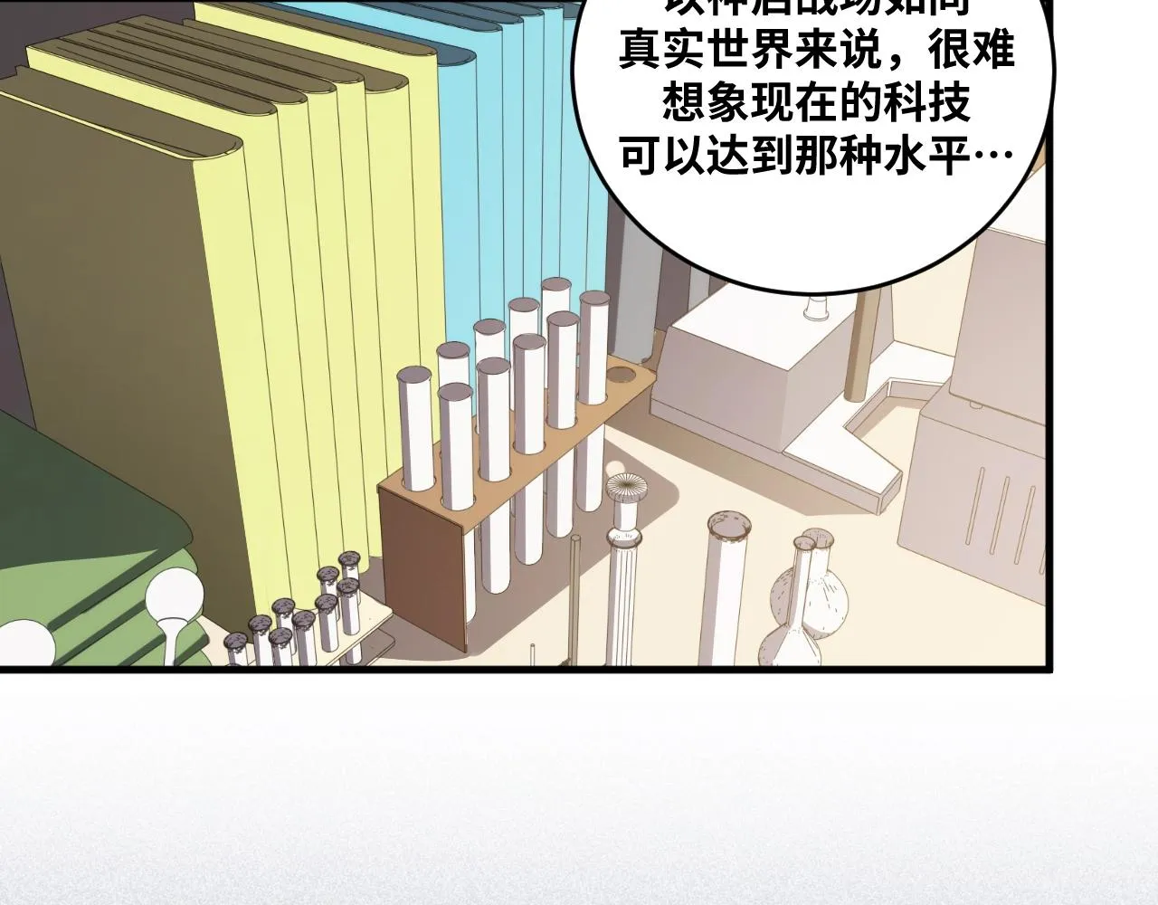 第51话 我需要的是真相 第76页