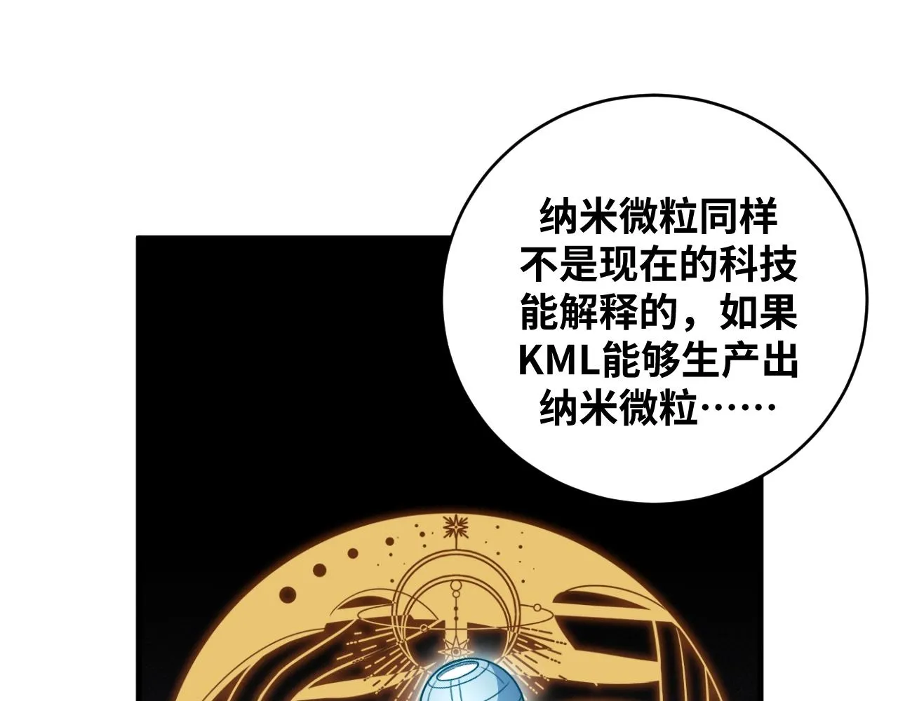 第51话 我需要的是真相 第79页