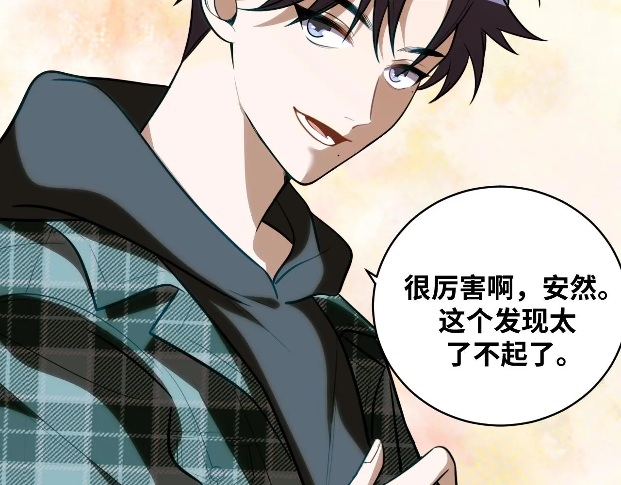 第51话 我需要的是真相 第88页