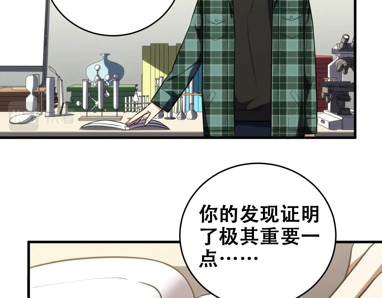 第51话 我需要的是真相 第95页