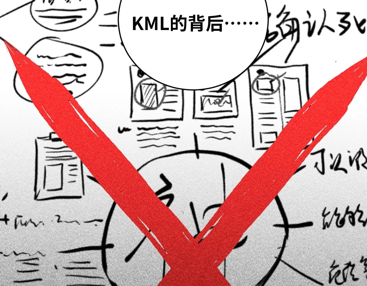 第51话 我需要的是真相 第97页