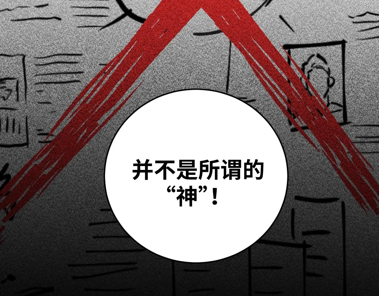 第51话 我需要的是真相 第98页