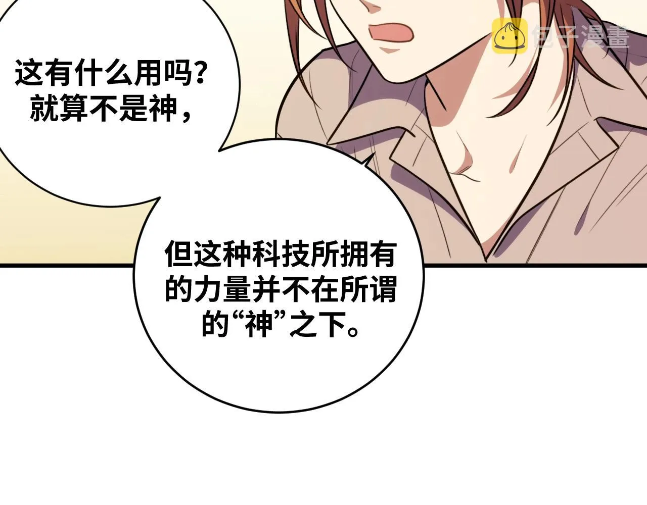第51话 我需要的是真相 第100页