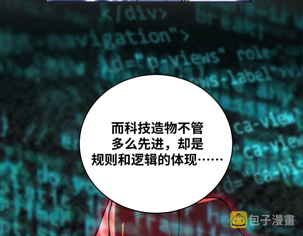 第51话 我需要的是真相 第104页