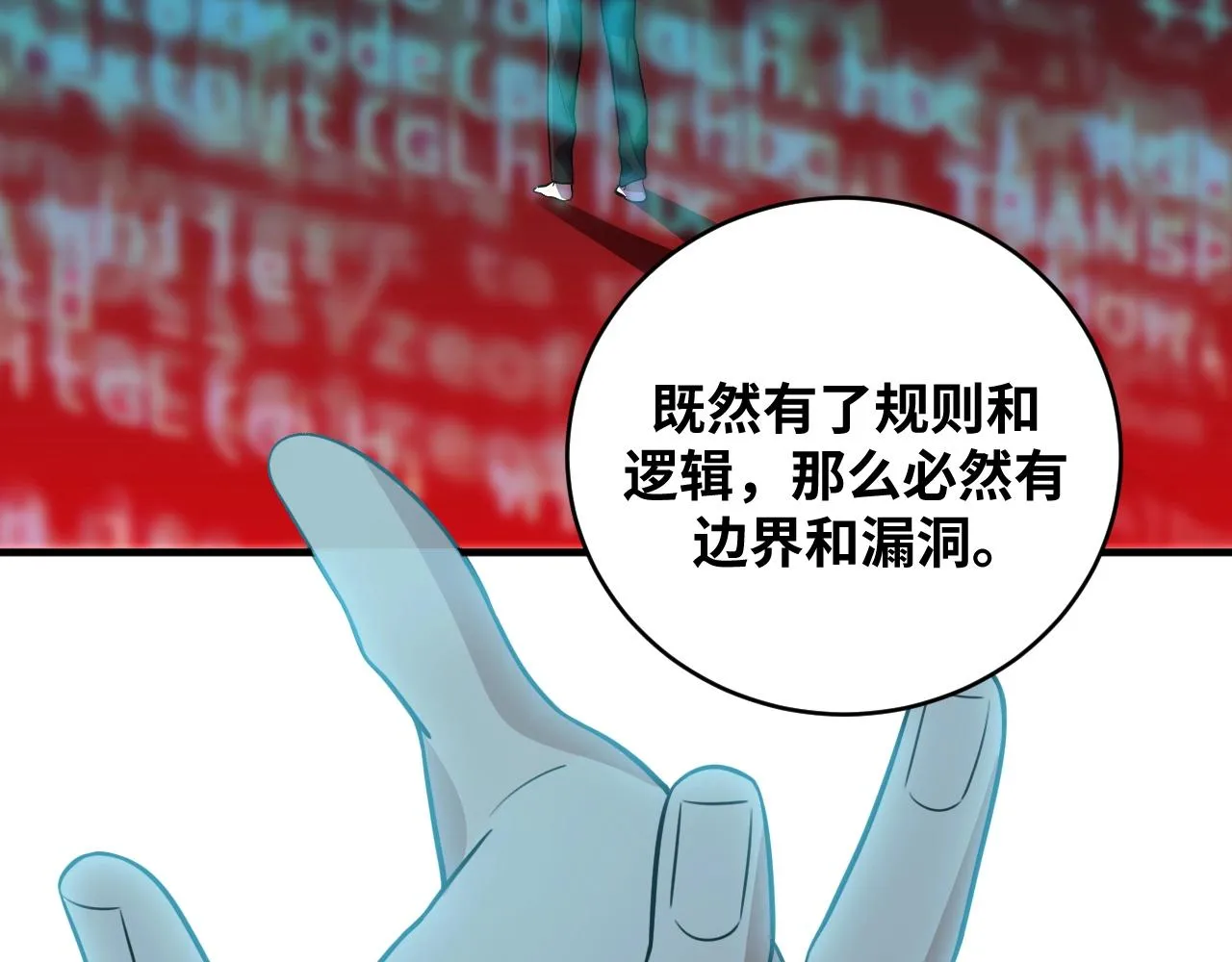 第51话 我需要的是真相 第106页