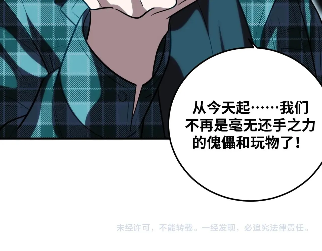 第51话 我需要的是真相 第109页