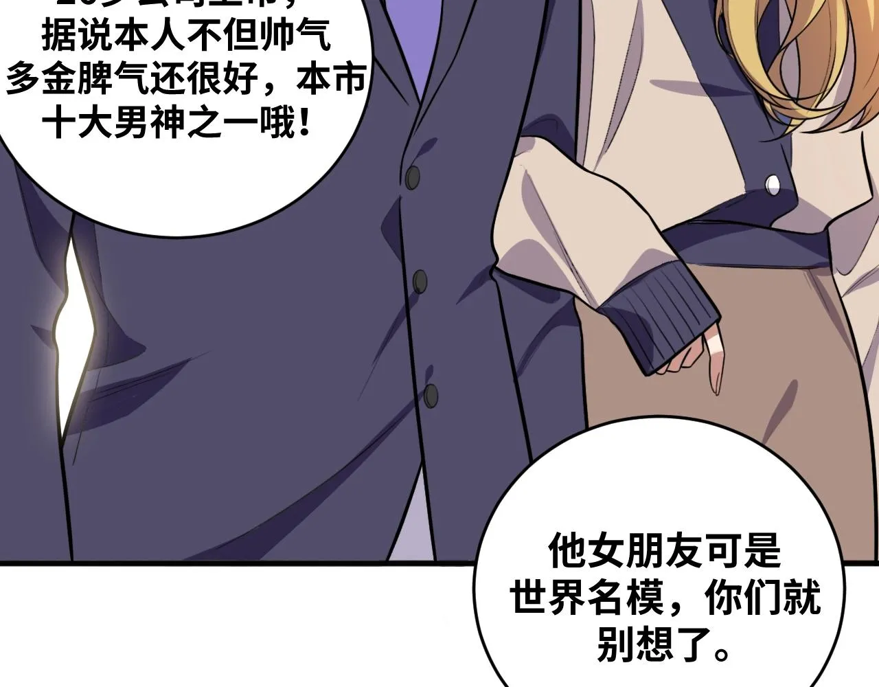 第52话 新的风暴已经出现 第7页