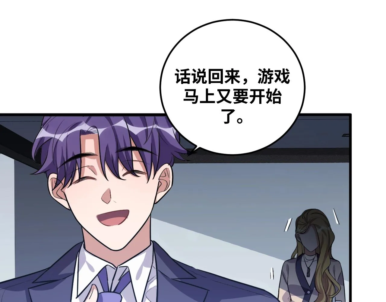 第52话 新的风暴已经出现 第18页