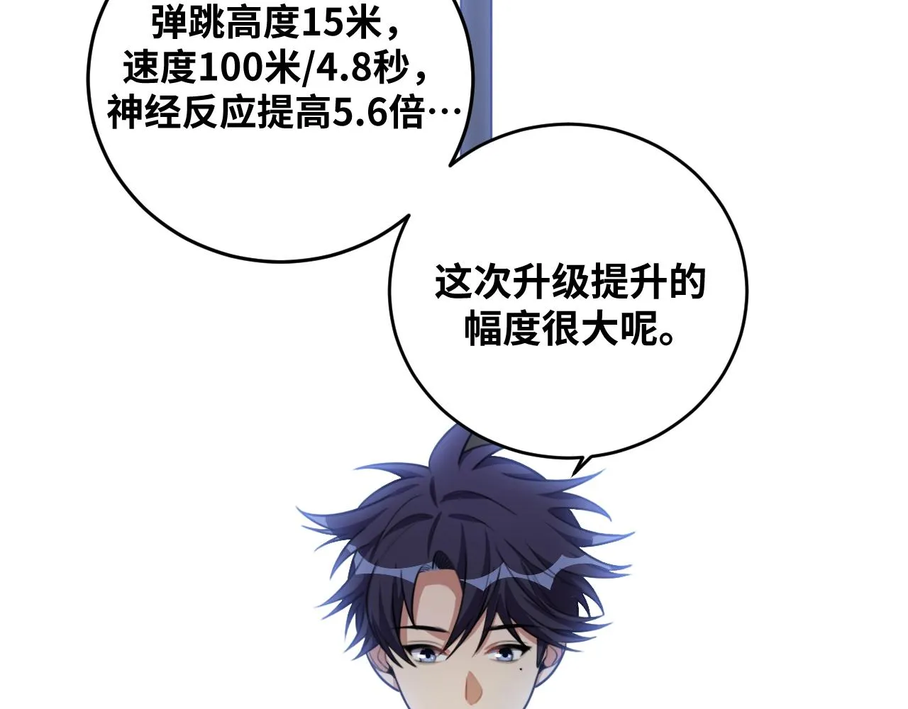 第52话 新的风暴已经出现 第75页
