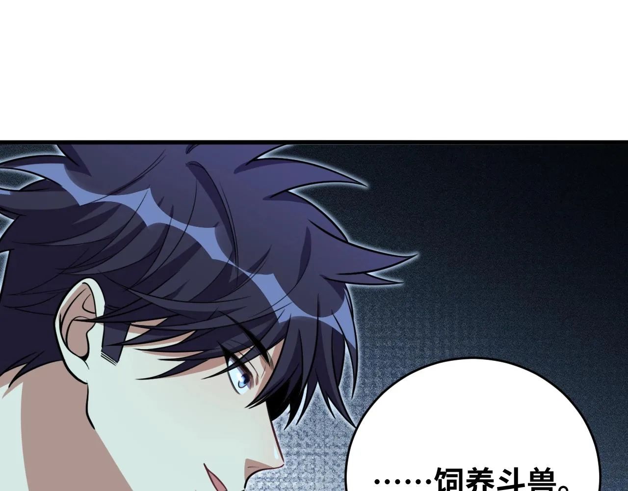 第52话 新的风暴已经出现 第80页