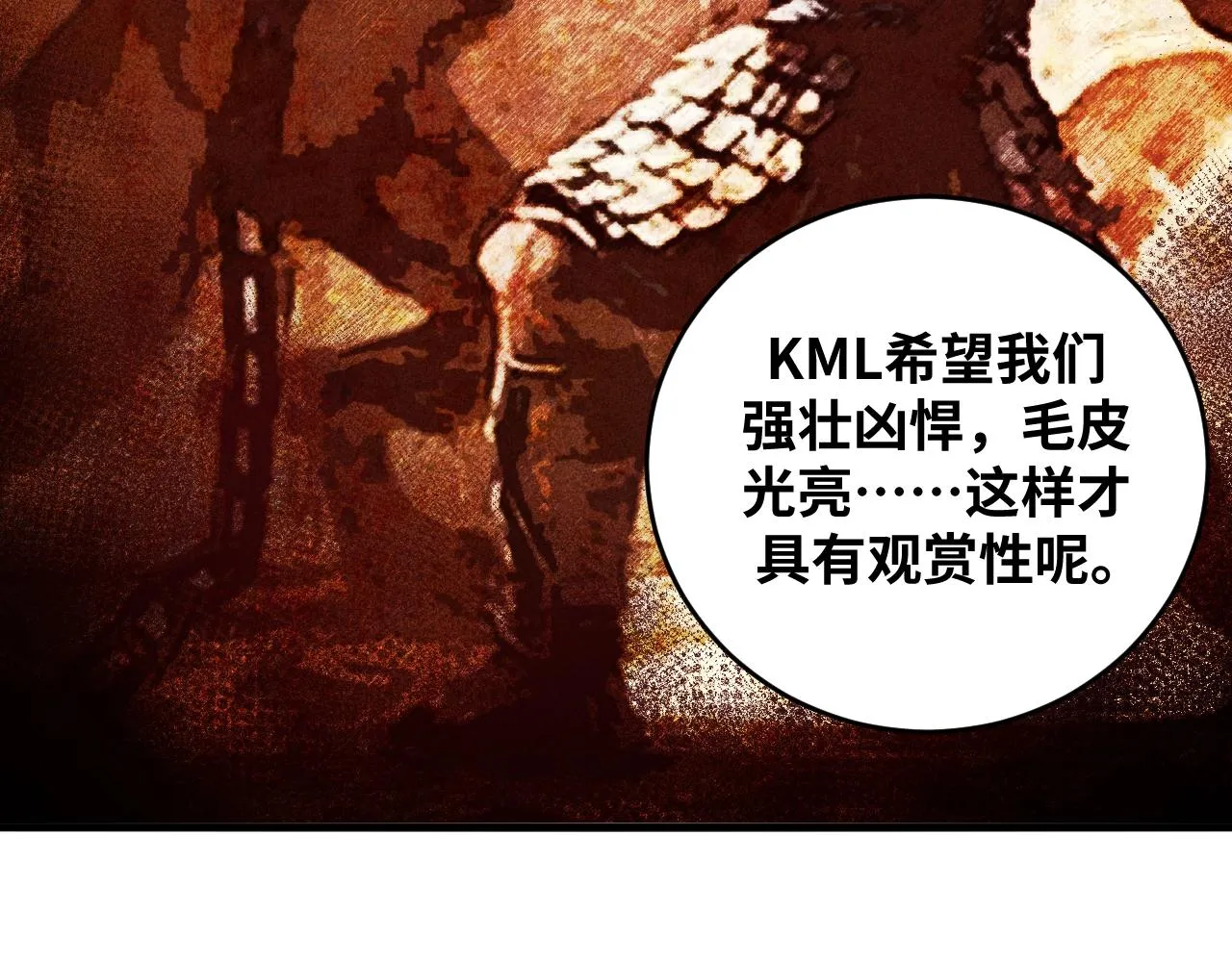 第52话 新的风暴已经出现 第83页