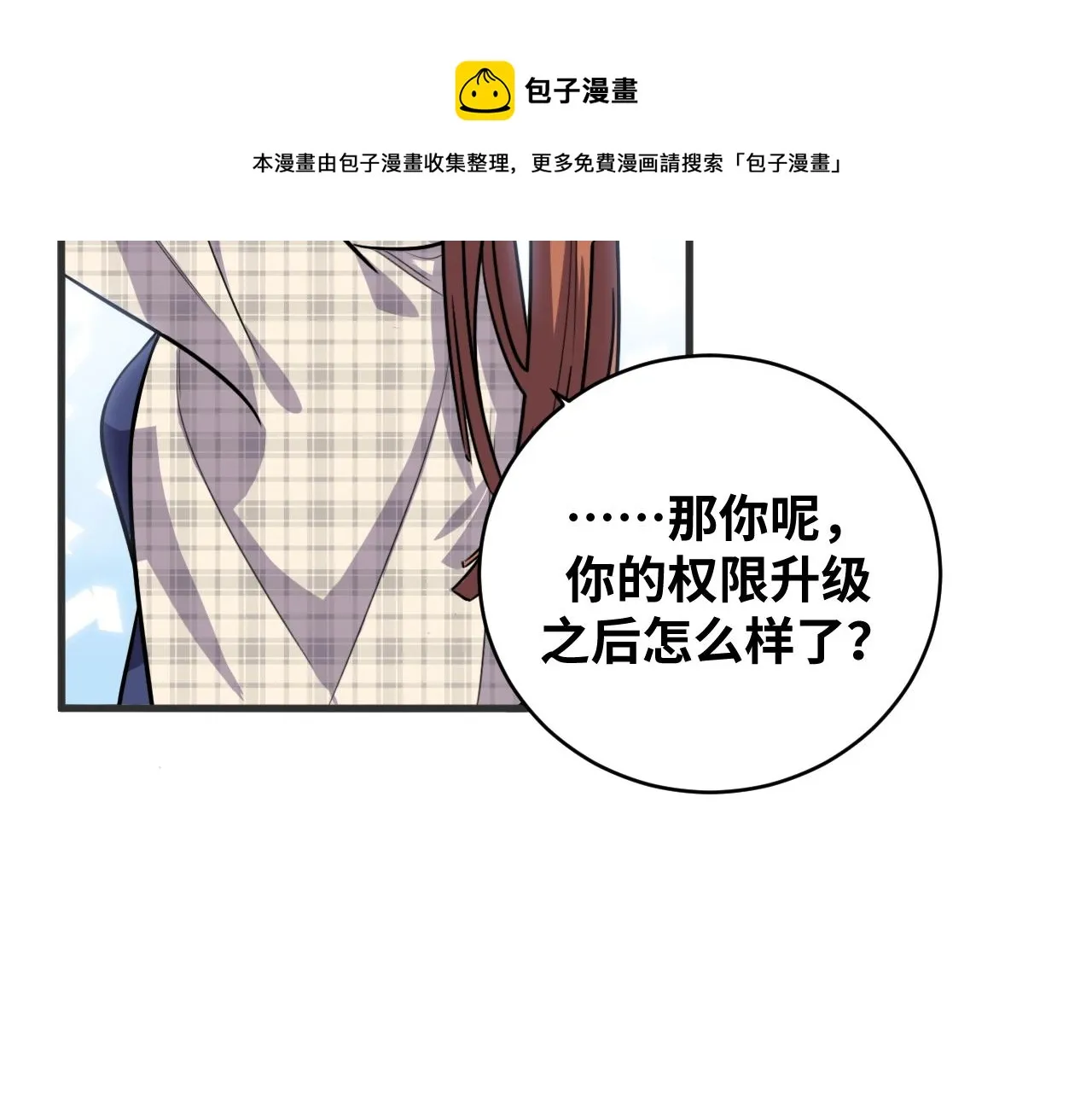 第52话 新的风暴已经出现 第86页