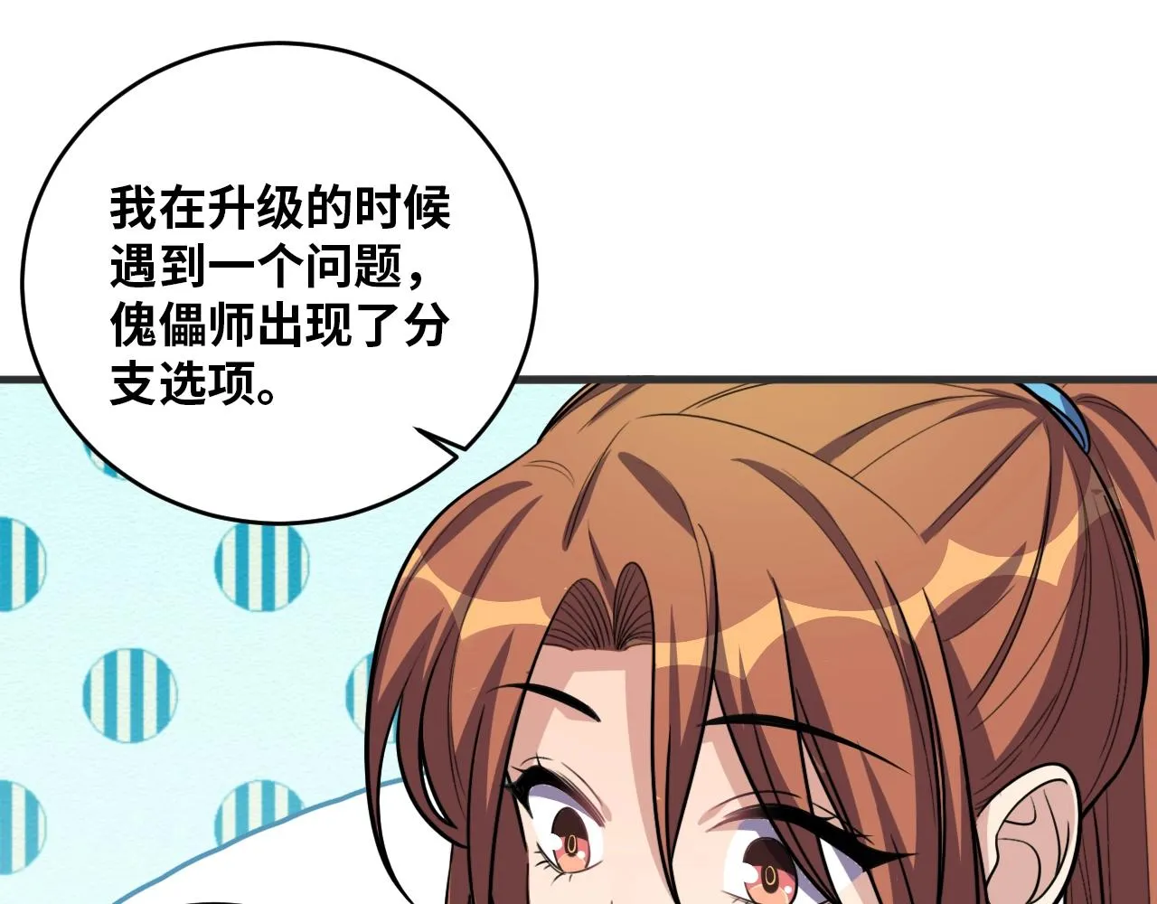 第52话 新的风暴已经出现 第88页