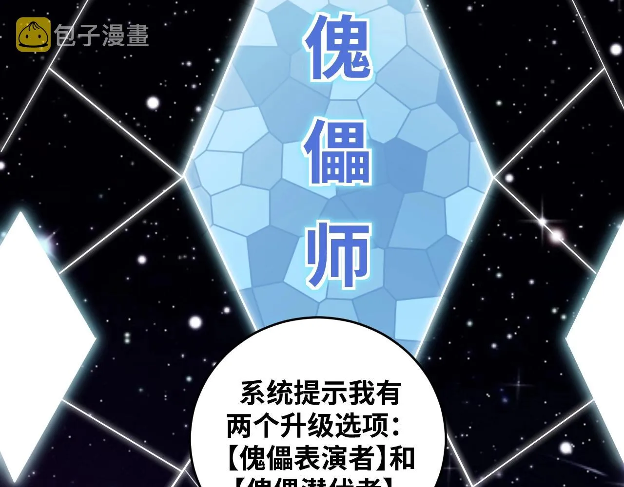 第52话 新的风暴已经出现 第90页