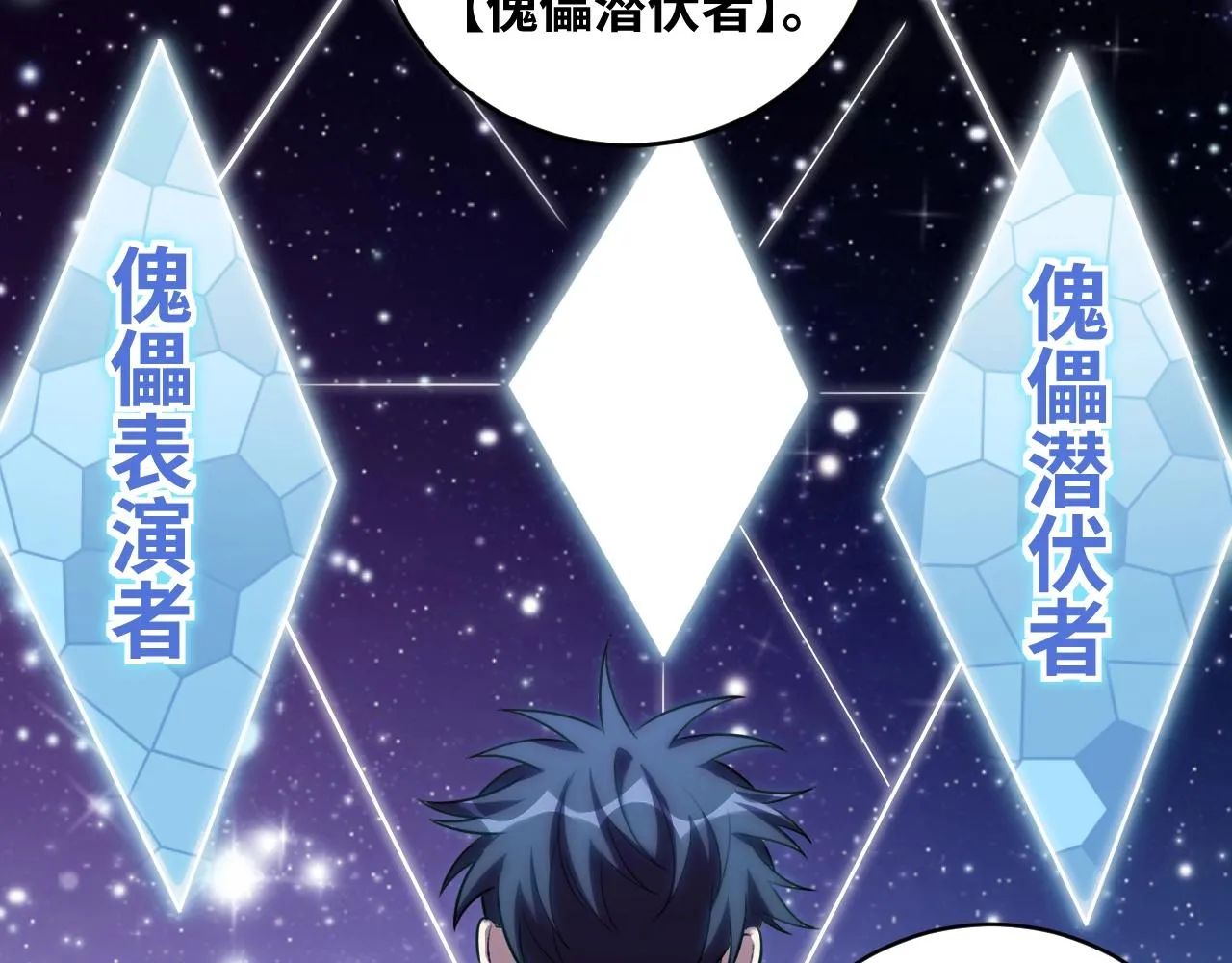 第52话 新的风暴已经出现 第91页
