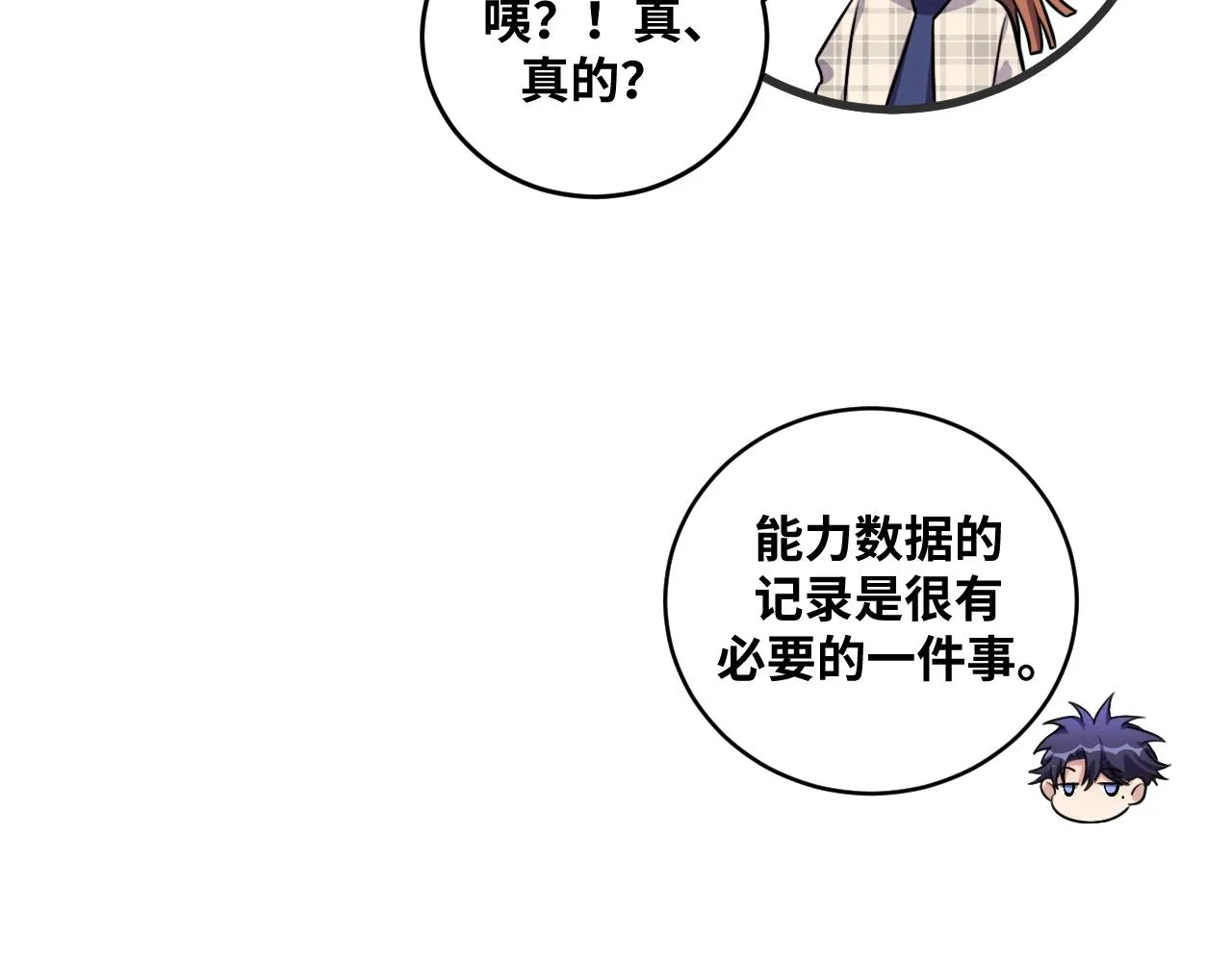 第52话 新的风暴已经出现 第101页