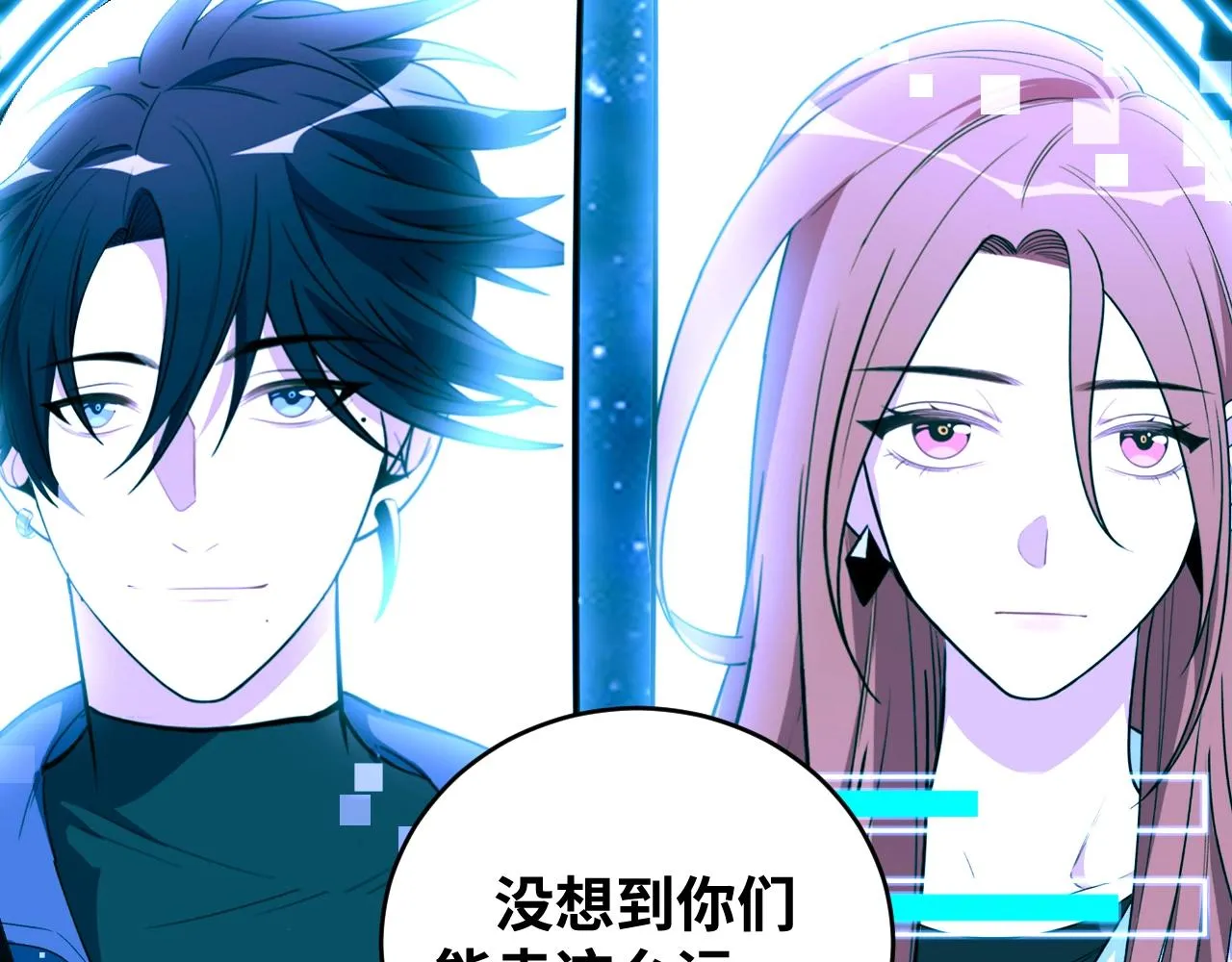 第53话 另一个心迷宫 第7页