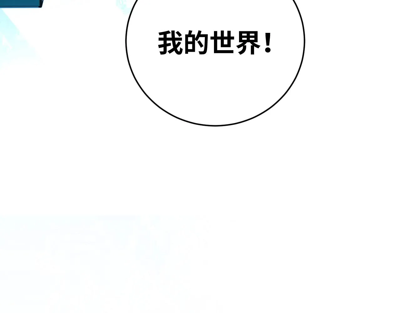 第53话 另一个心迷宫 第15页