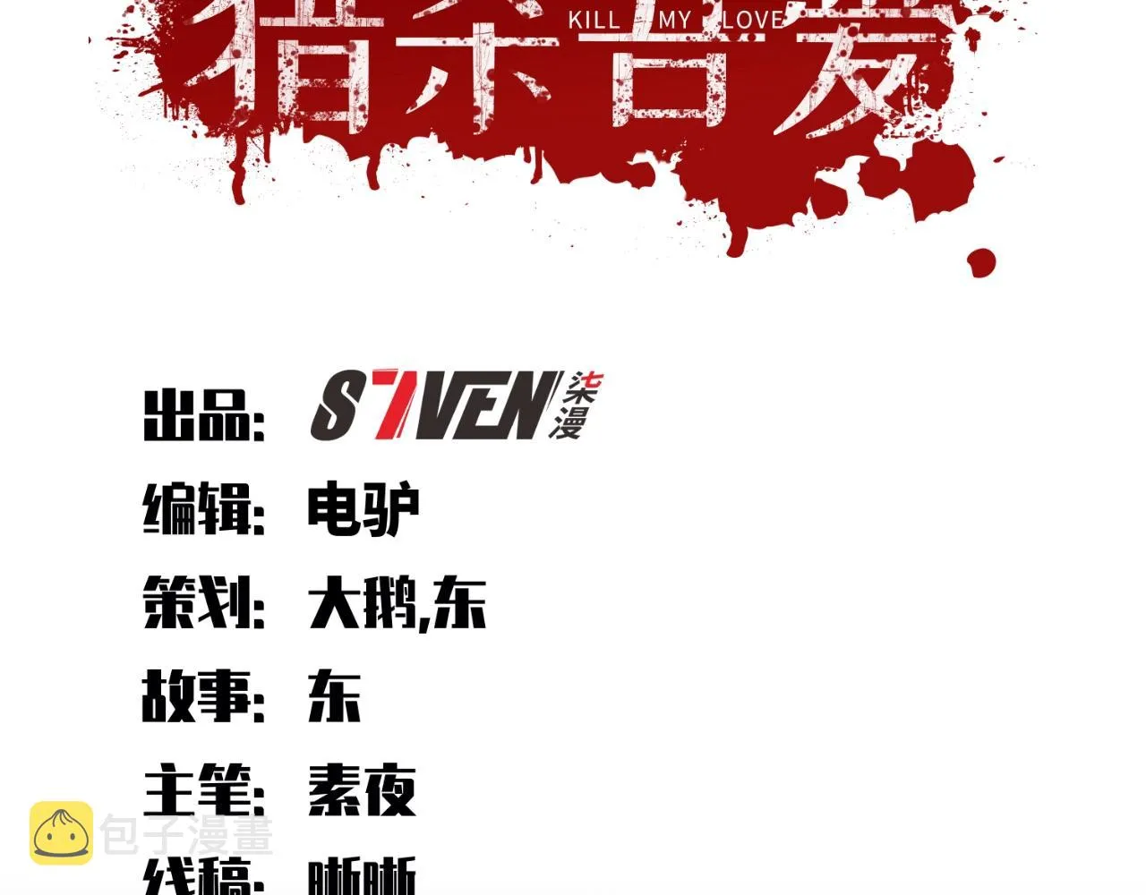 第53话 另一个心迷宫 第18页