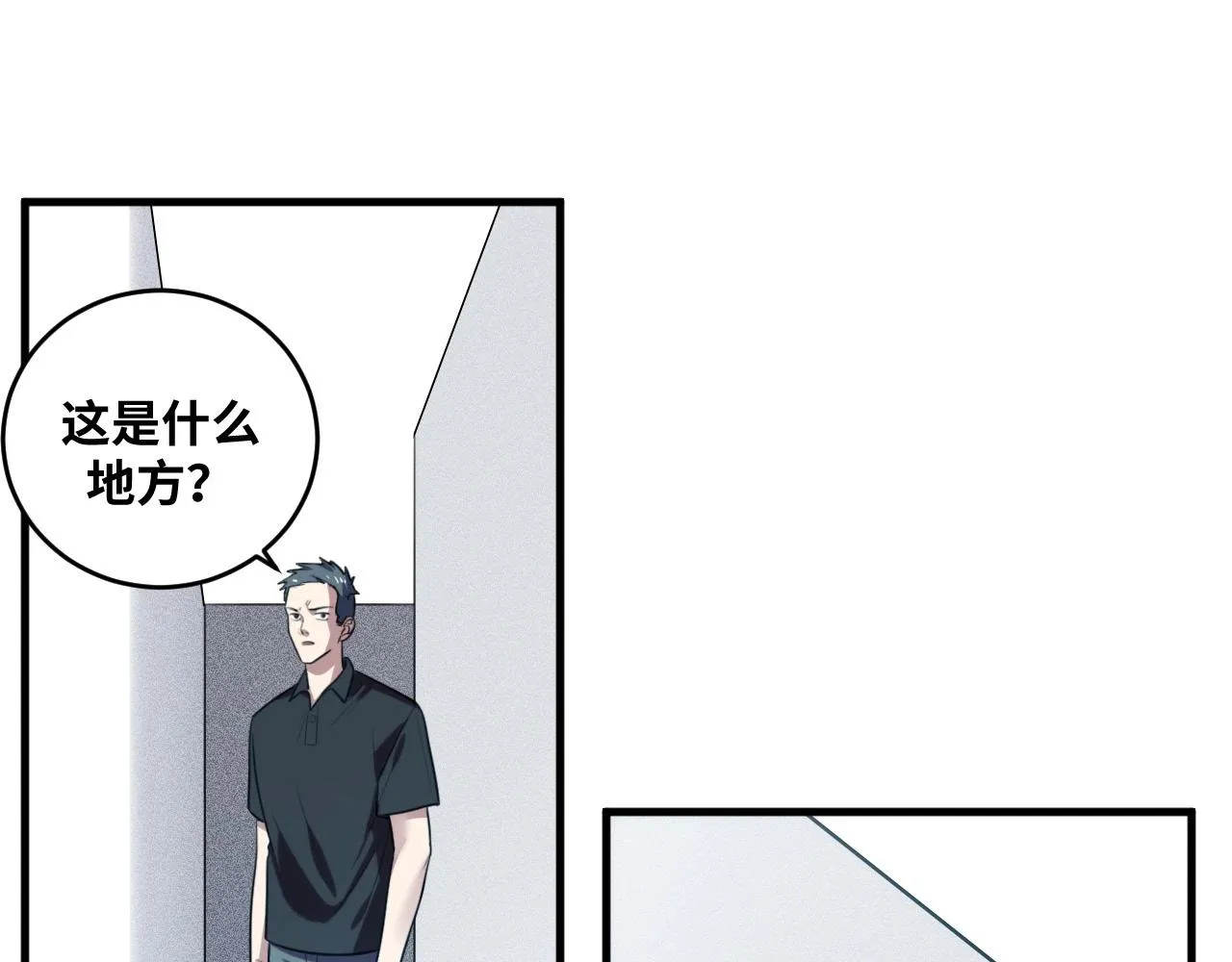 第53话 另一个心迷宫 第30页