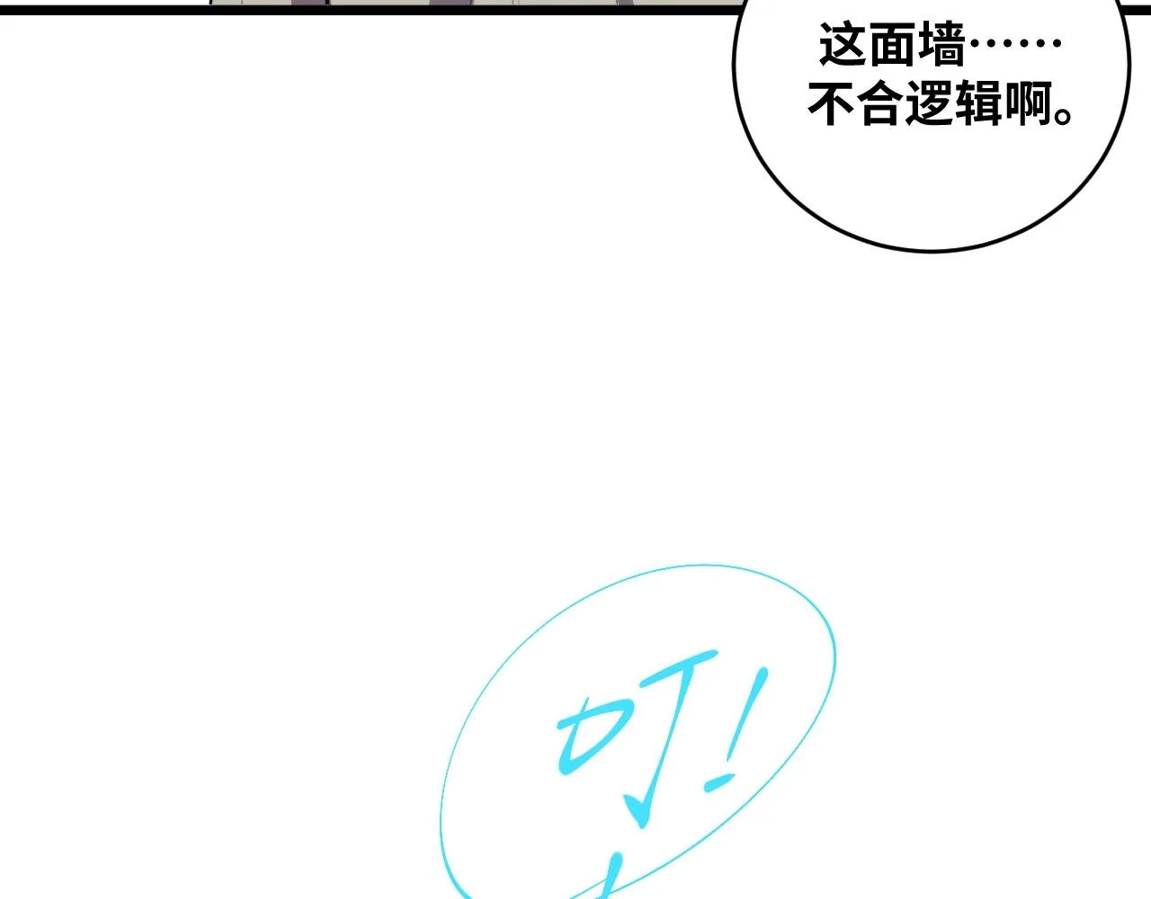 第53话 另一个心迷宫 第38页