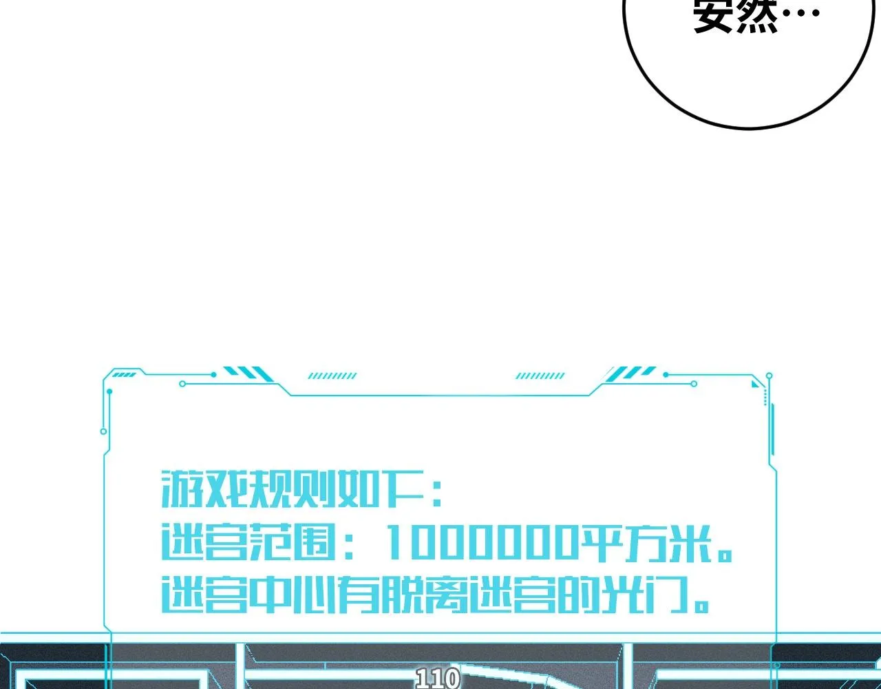 第53话 另一个心迷宫 第46页