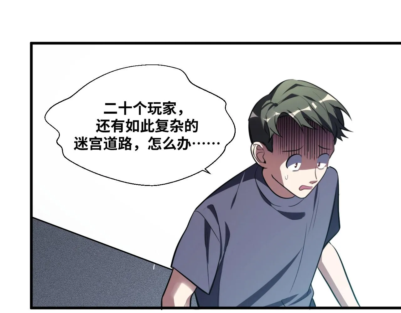 第53话 另一个心迷宫 第52页