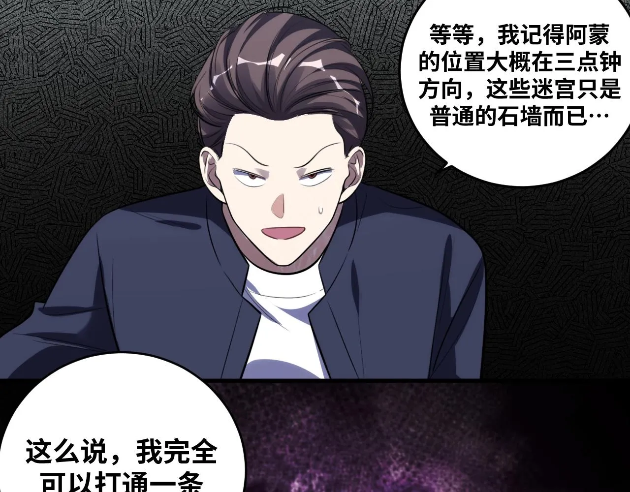 第53话 另一个心迷宫 第66页