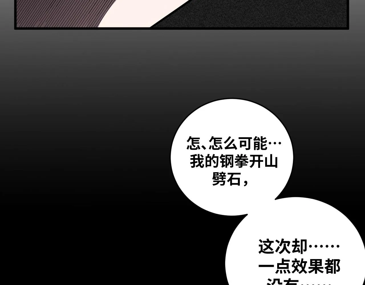 第53话 另一个心迷宫 第74页