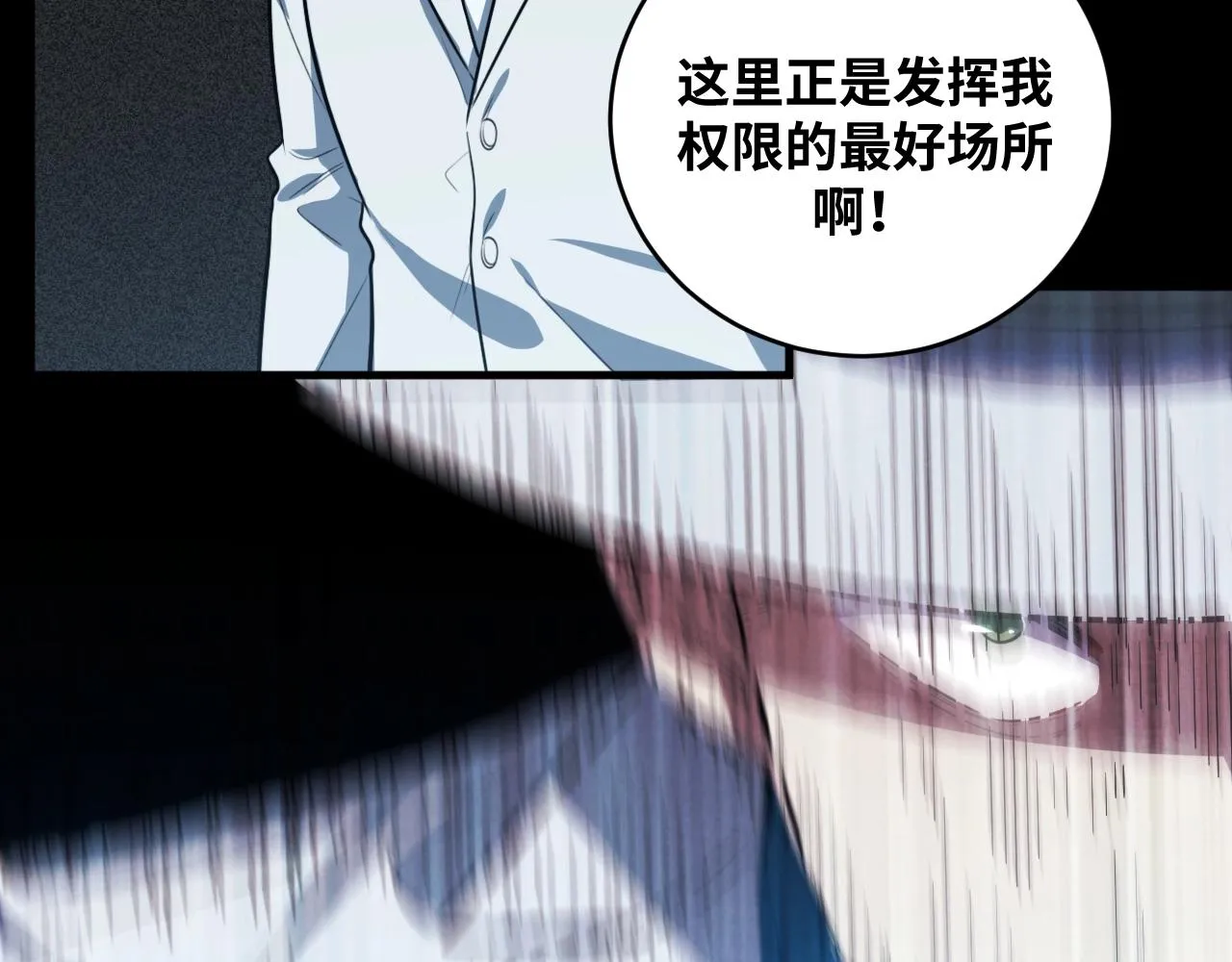 第53话 另一个心迷宫 第80页