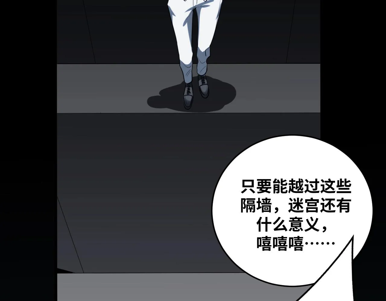 第53话 另一个心迷宫 第85页