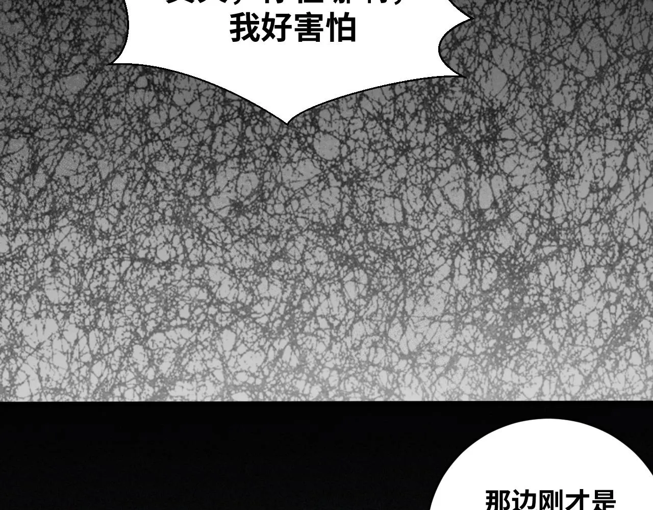 第53话 另一个心迷宫 第90页