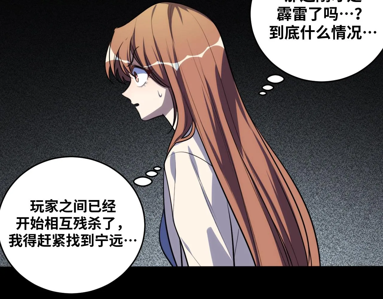 第53话 另一个心迷宫 第91页