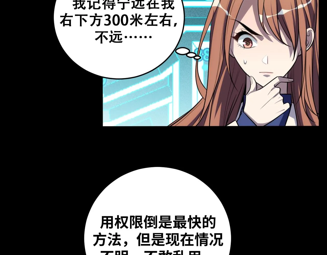 第53话 另一个心迷宫 第93页