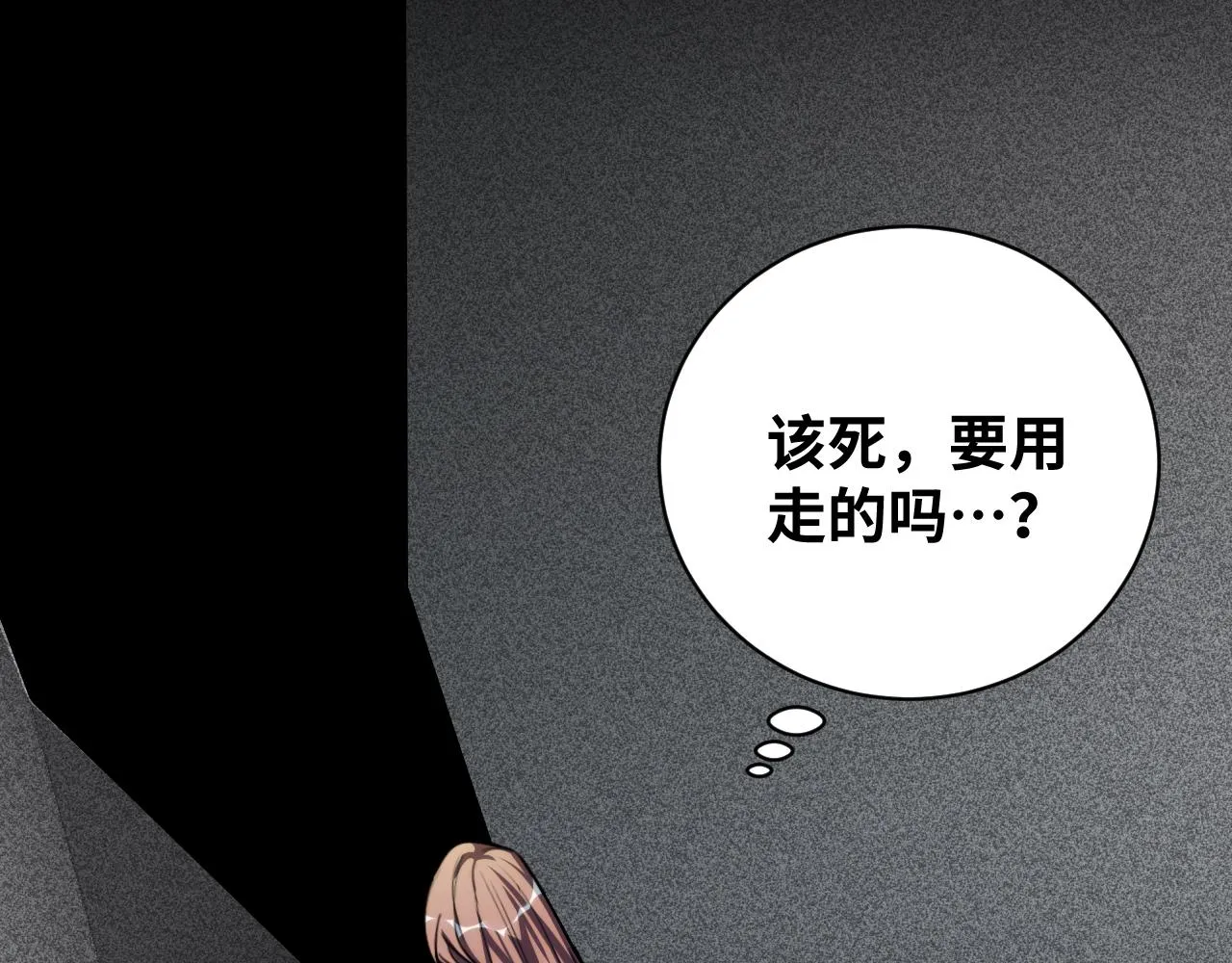 第53话 另一个心迷宫 第95页