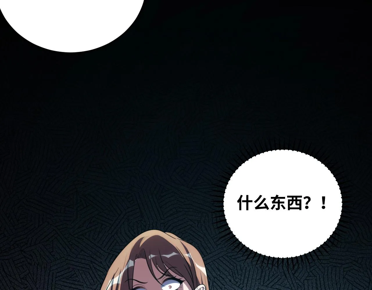 第53话 另一个心迷宫 第100页