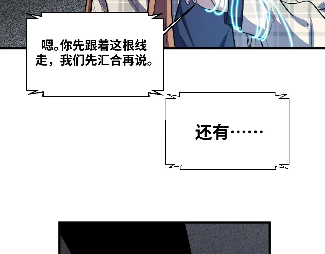 第54话 潜藏在黑暗中的恶魔 第4页