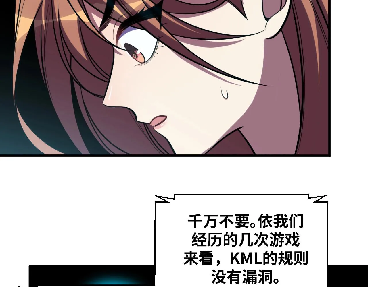 第54话 潜藏在黑暗中的恶魔 第7页