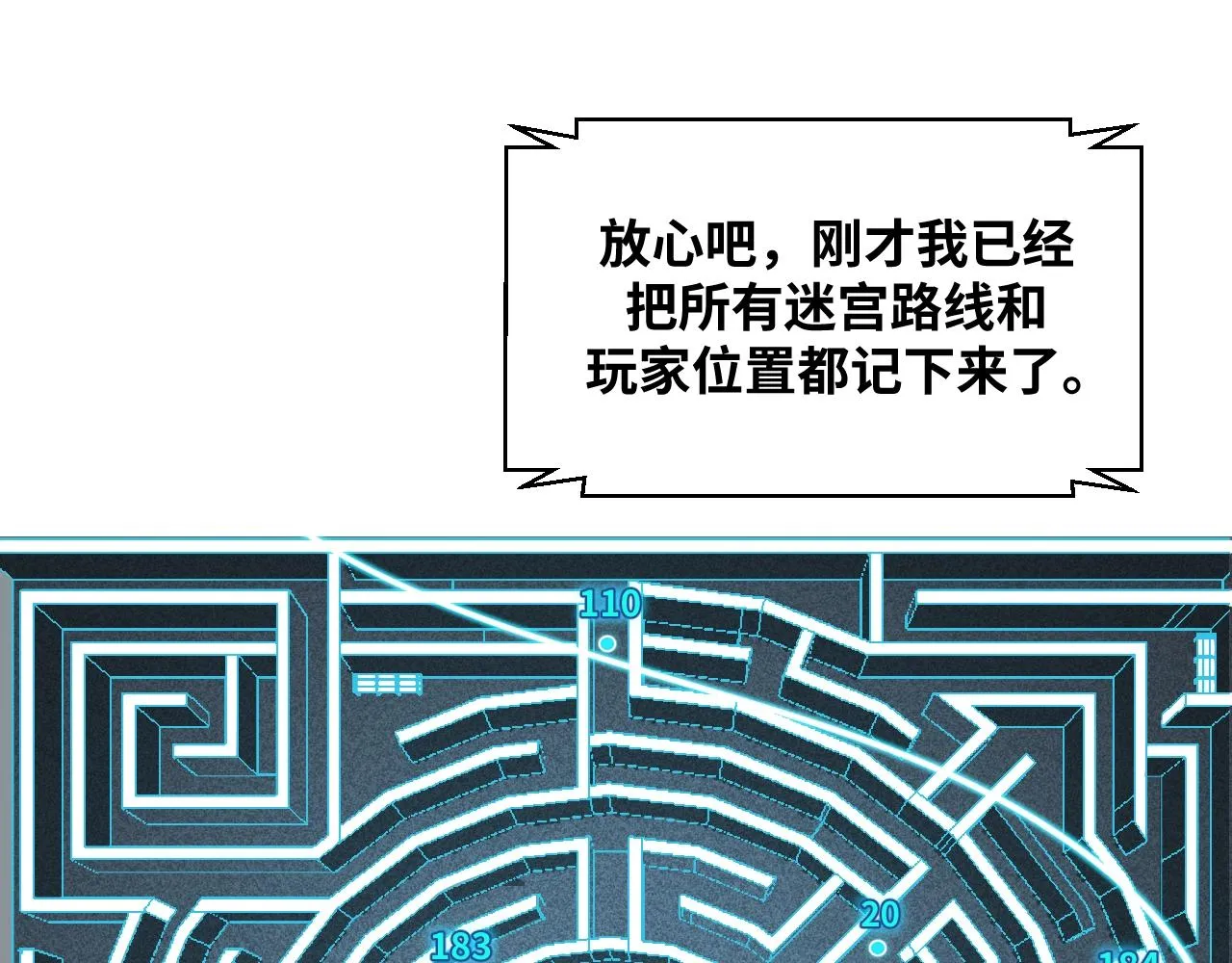 第54话 潜藏在黑暗中的恶魔 第9页