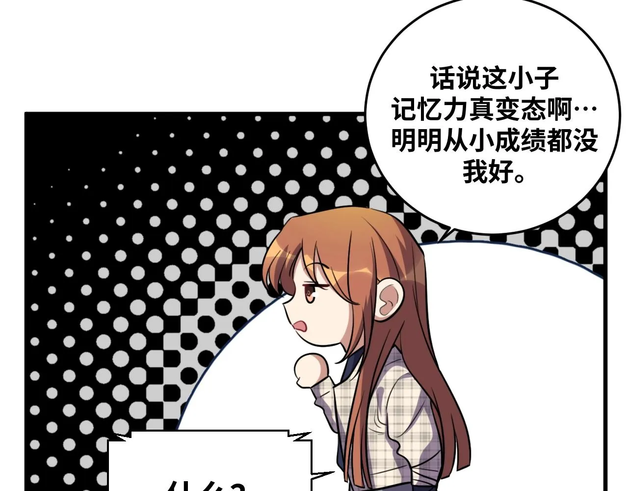 第54话 潜藏在黑暗中的恶魔 第17页