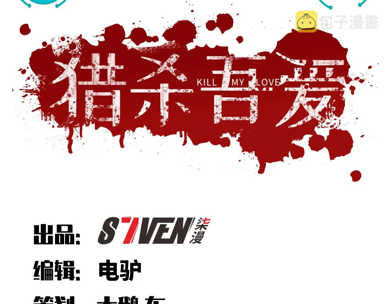 第54话 潜藏在黑暗中的恶魔 第22页
