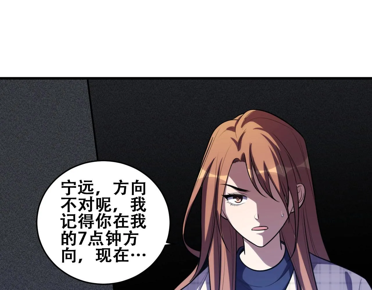 第54话 潜藏在黑暗中的恶魔 第31页