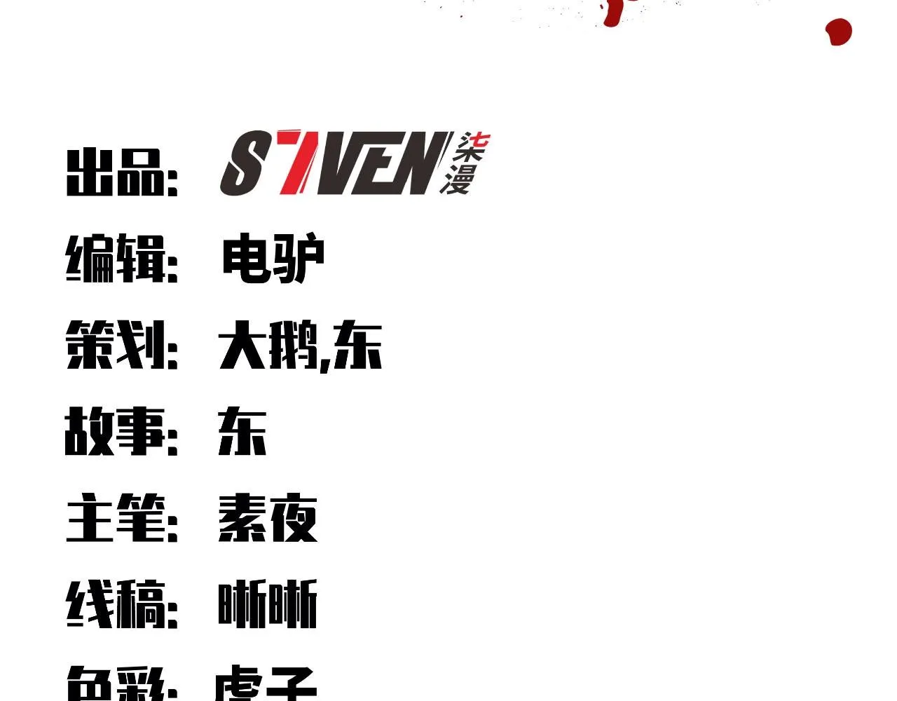 第55话 黑暗游戏暂停 第9页
