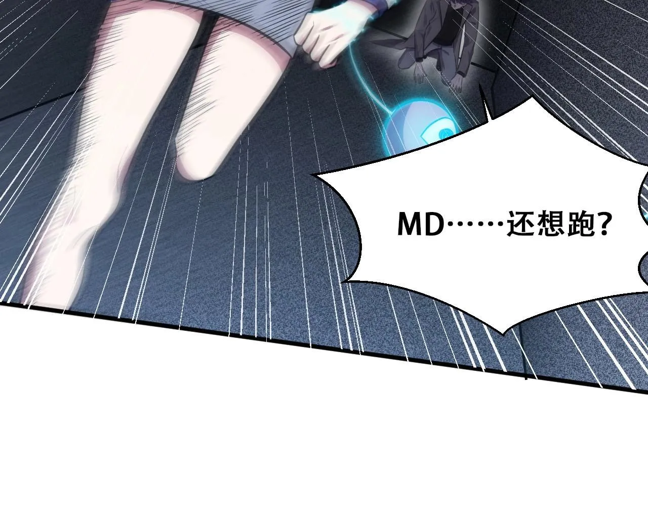 第55话 黑暗游戏暂停 第22页