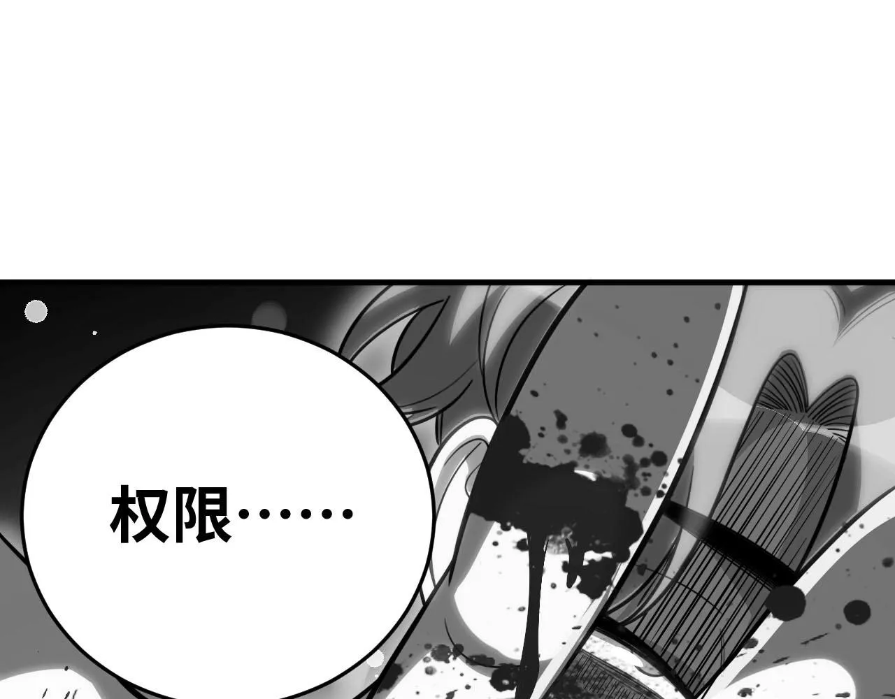 第55话 黑暗游戏暂停 第23页